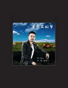 Écoutez 陈振云, regardez des vidéoclips, lisez la biographie, consultez les dates de tournée et plus encore !