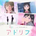 アドリブ