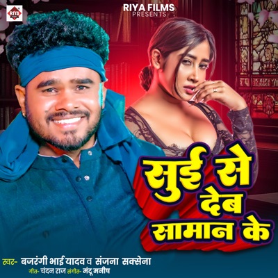 Sui Se Si Deb Saman Ke - Single
