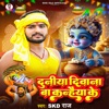 Duniya Diwana Ba Kanhaiya Ke - Single