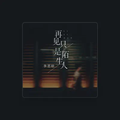 Listen to 李思晗, watch music videos, read bio, see tour dates & more!