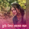 Saimun Sifat - তুমি ফিরে আসবে বলে