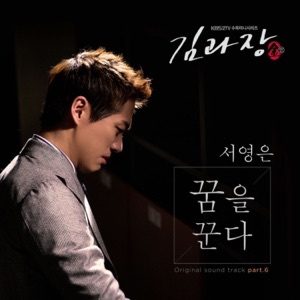 김과장 Good Manager (Original Television Soundtrack), Pt. 6 - Single