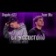 El Recuerdito - Single