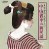 Shin-Minyo by Shimpei Nakayama - Various Artists