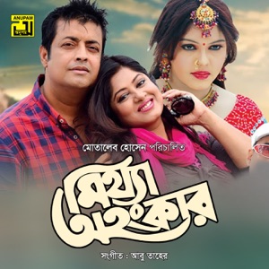 Mittha Ahangkar (Original Motion Picture Soundtrack) - EP