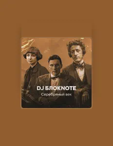 Escucha a DJ Блокnote, mira videos musicales, lee su biografía, consulta las fechas de las gira y más.