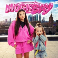 МоскВАУ - Single - Мария Янковская & Кира Бурундук
