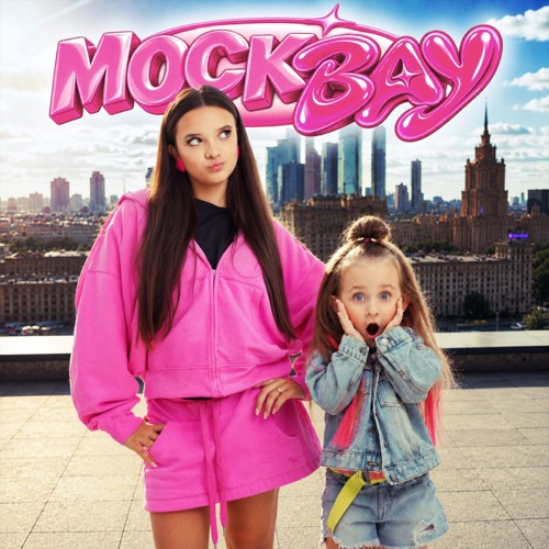 МоскВАУ - Single