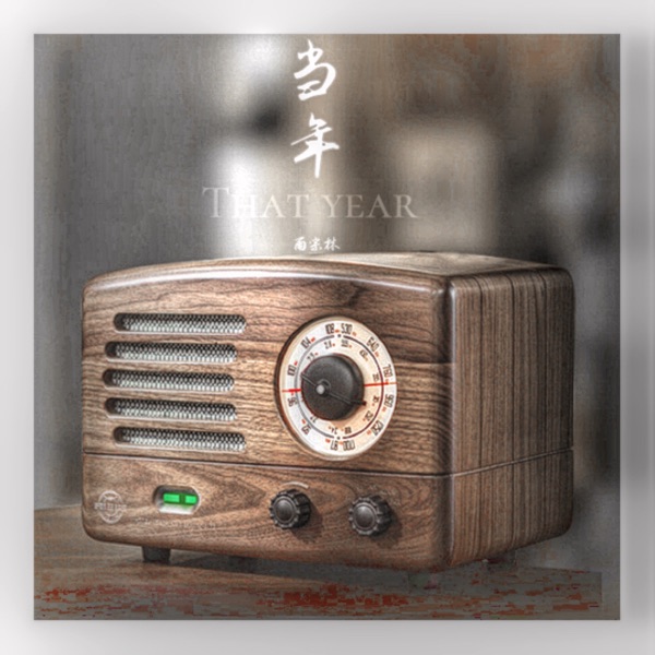 当年 - Single