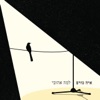 למה אהובי - Single