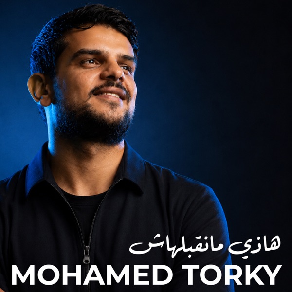 هاذي مانقبلهاش