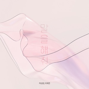Talk To Me - Single