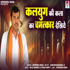 Kalyug Ki Kala Ka Chamatkar Dekhiye
