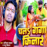 Chala Ganga Kinare - Single - Raju Deewana & Karishma Kakkar