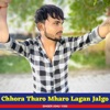 Chhora Tharo Mharo Lagan Jalgo (feat. Devi Shankar Saini) - EP