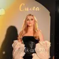 Сила