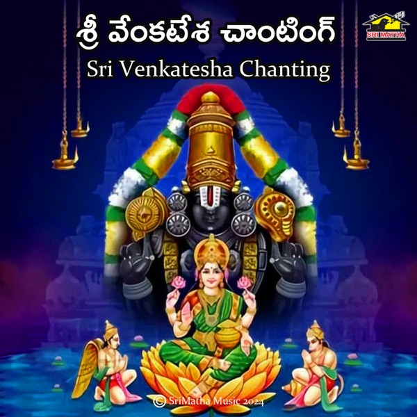 Sri Venkateswara Swamy Chanting - Single
