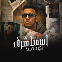اسمنا شرف اي مدينه - Single - علي اللول