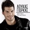 Den Pao Sti Douleia - Loukas Yorkas lyrics