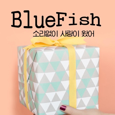 소리없이 사랑이 왔어 - Single