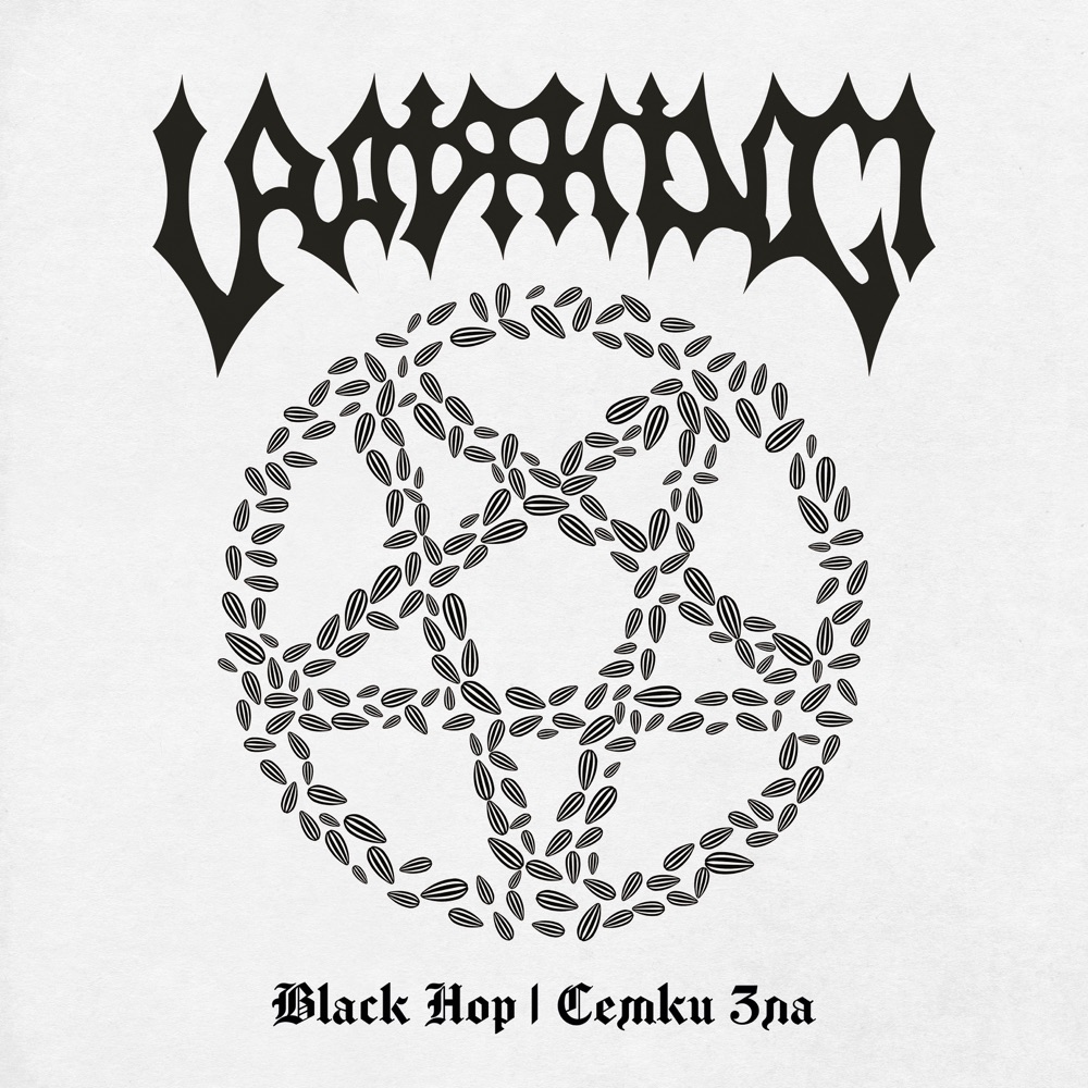 Обложка альбома «Семки Зла - EP» — Uratsakidogi