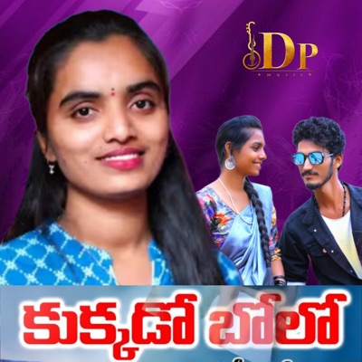 Kukkado Bolo Kuku (feat. SUHASINI BANJARA) - Single