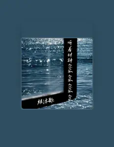 Listen to 林沐歌, watch music videos, read bio, see tour dates & more!
