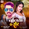 Ballia Ke Sher - Single