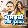 Ghumaibo Rachi Dumaka - Single