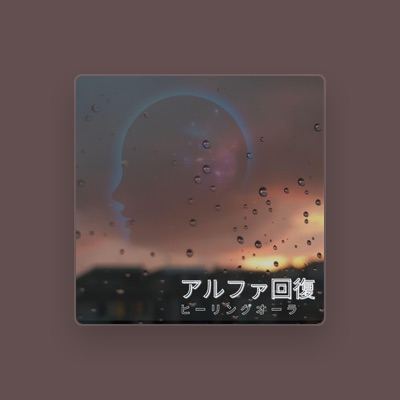 Listen to アルファ回復, watch music videos, read bio, see tour dates & more!