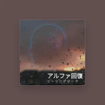 Listen to アルファ回復, watch music videos, read bio, see tour dates & more!