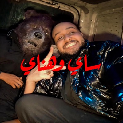 ساي وهناي - Single
