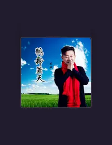 Listen to 大平, watch music videos, read bio, see tour dates & more!