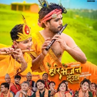 Hari Bhajan Deuda - EP - Chakra Bam