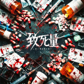 Lethal Dose