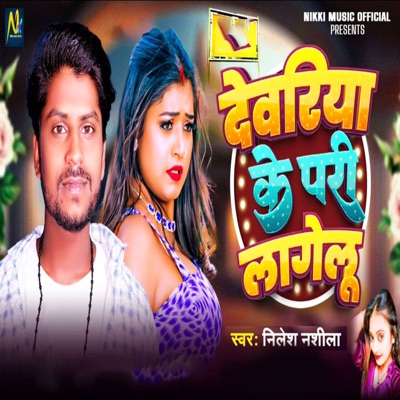 Deoria Ke Pari LageIu - Single