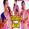 Hazaribag Me Karbo - Single