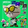 満身創意EX - EP - edhiii boi