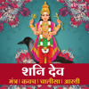 Shani Gayatri & Beej Mantra - Rattan Mohan Sharma