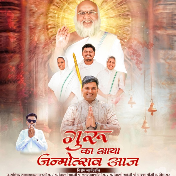 Guru Birthday Song (Guru Ka aaya Janmotsav aaj)