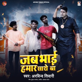 Jab Bhai Hamar Sathe Ba Arvind Tiwari