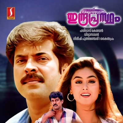 Indraprastham (Original Motion Picture Soundtrack) - EP