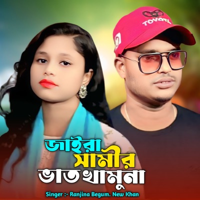 Jaira Shamir Vat Khamuna - Single