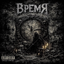 Время ПРИХОD
