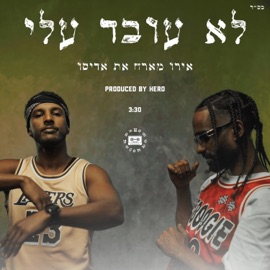 לא עובד עלי (feat. ADISO) HERO