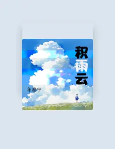 Dengarkan 年泰宁, tonton video musik, baca bio, lihat tanggal tur & lainnya!