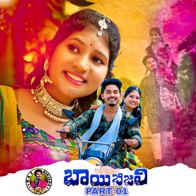 Bai Bijali, Pt. 1 (feat. Suhasini Bhai) - Single