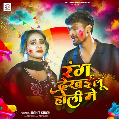 Rang Dhekhailu Holi Me - Single