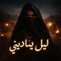 Leyl Yinadini - Single - Bashie